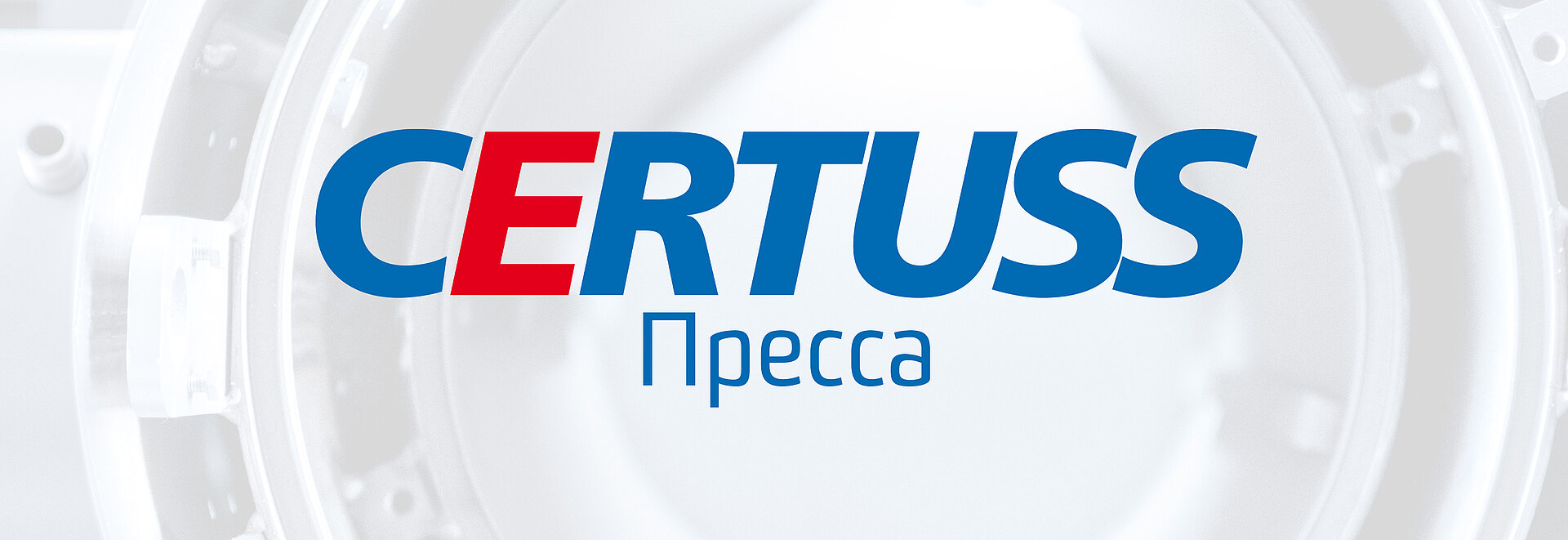 Certuss Пресса