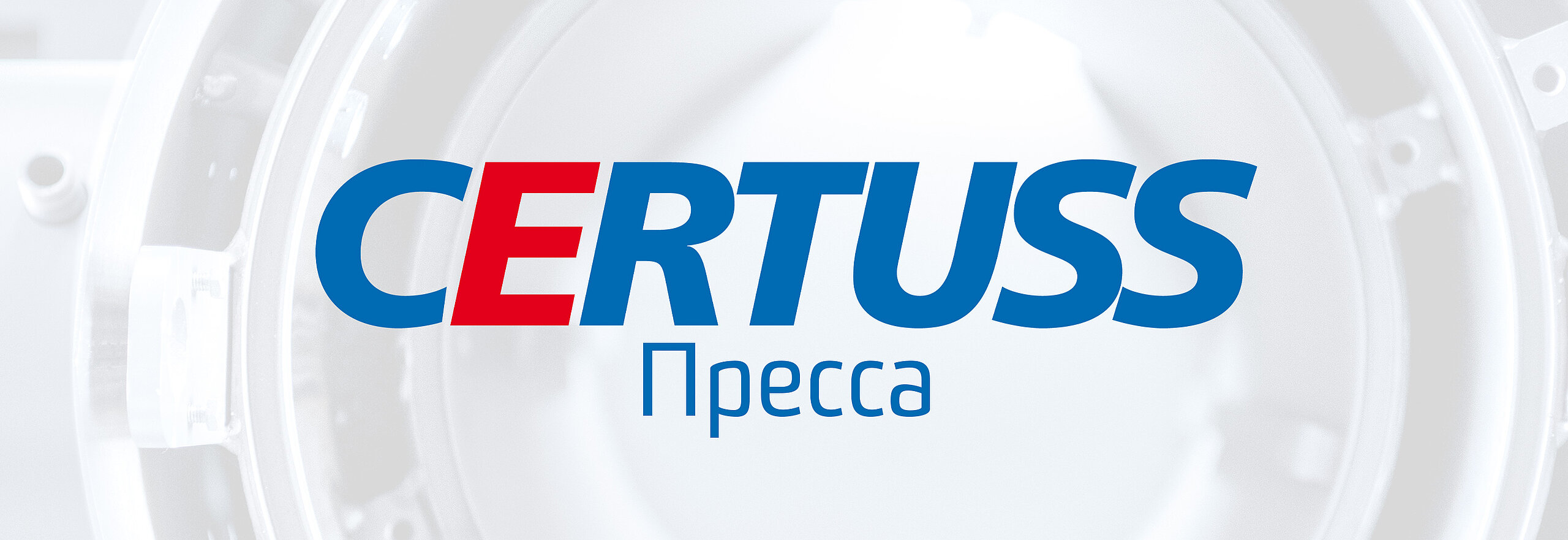 Certuss Пресса